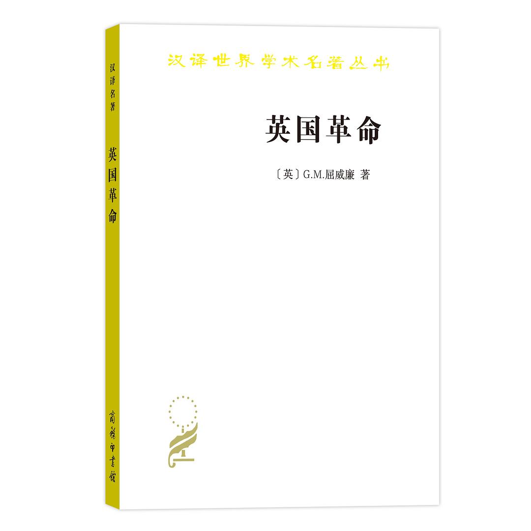 英国革命