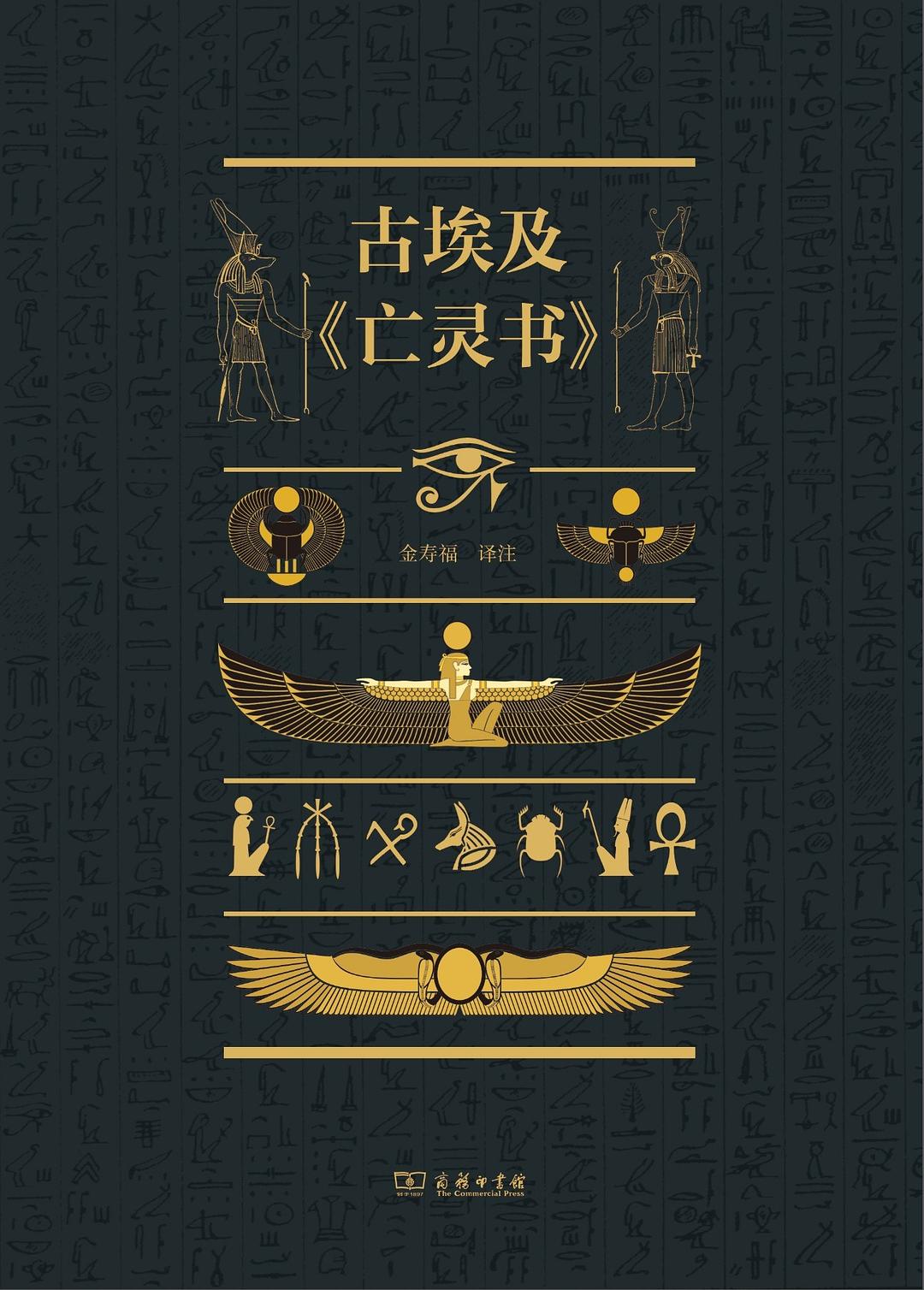 古埃及《亡灵书》