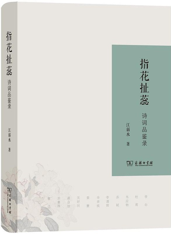 指花扯蕊