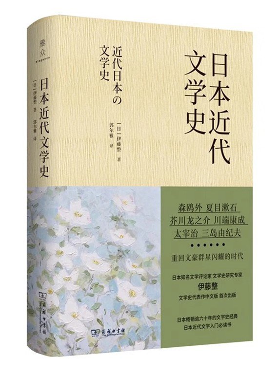 日本近代文学史