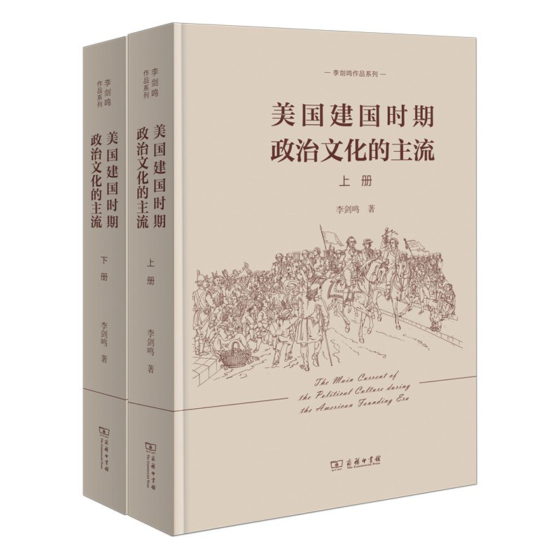 美国建国时期政治文化的主流 封面