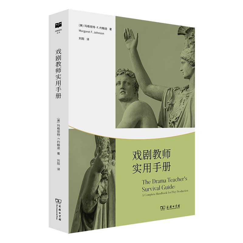 戏剧教师实用手册