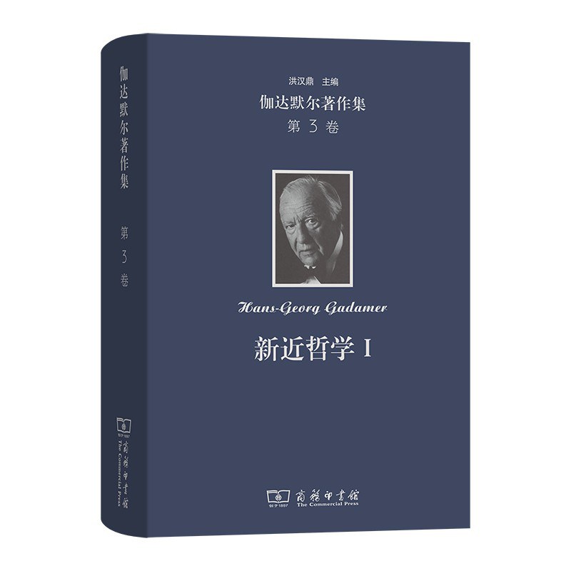 伽达默尔著作集 第3卷