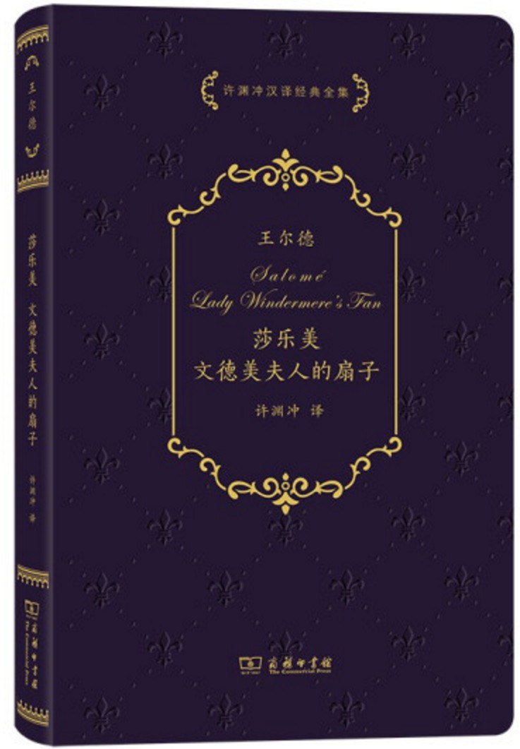 莎乐美·文德美夫人的扇子