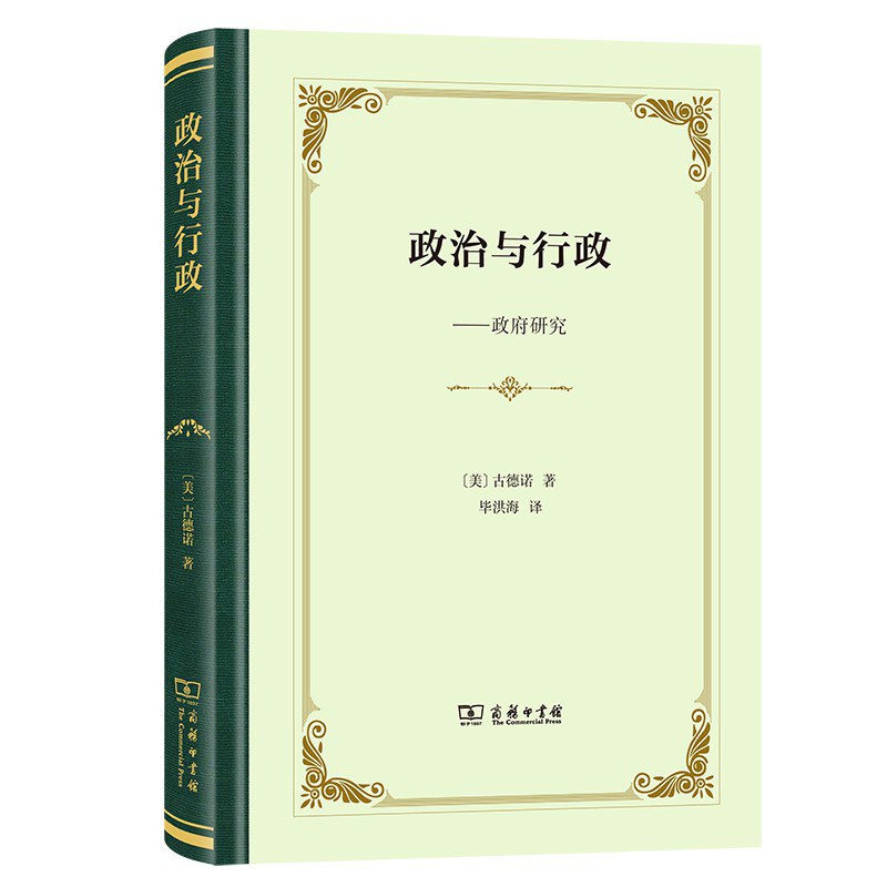 政治与行政
