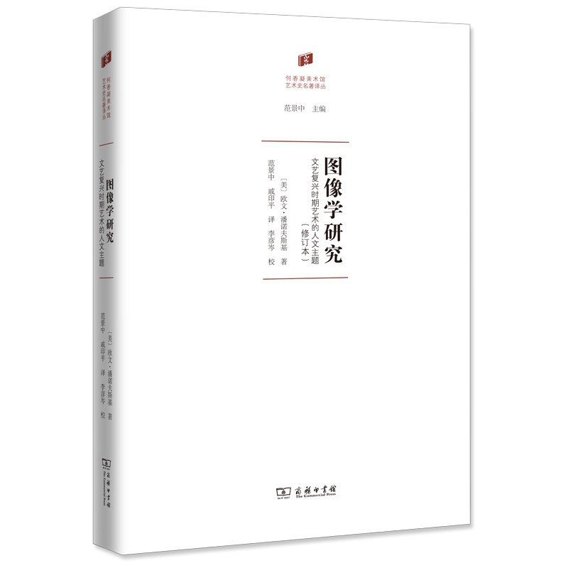 图像学研究