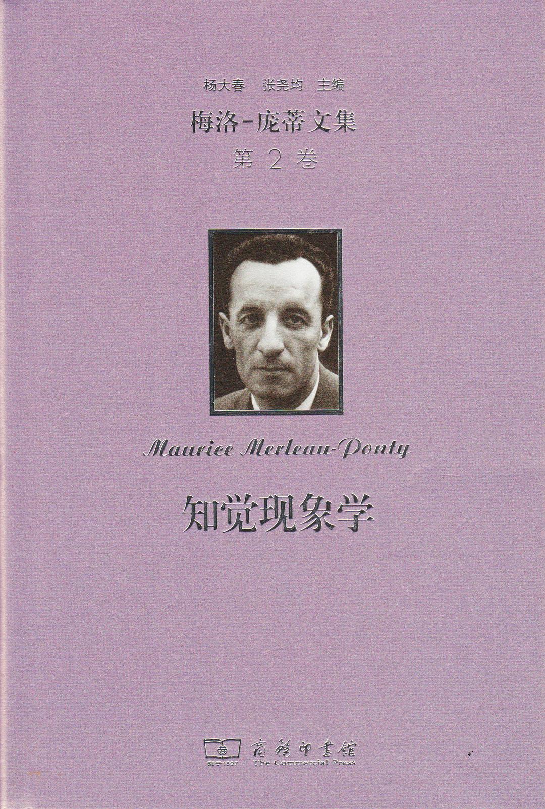 知觉现象学 封面