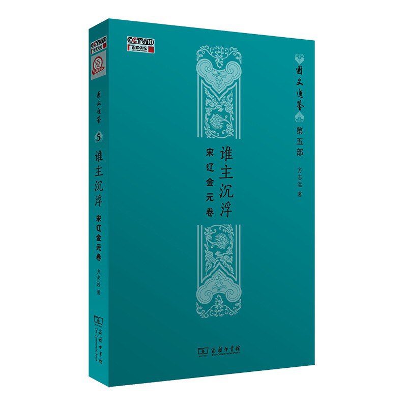 谁主沉浮