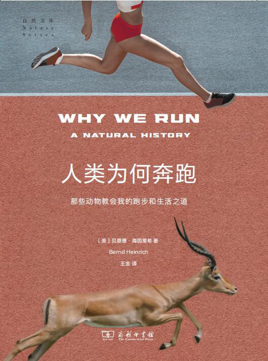 人类为何奔跑