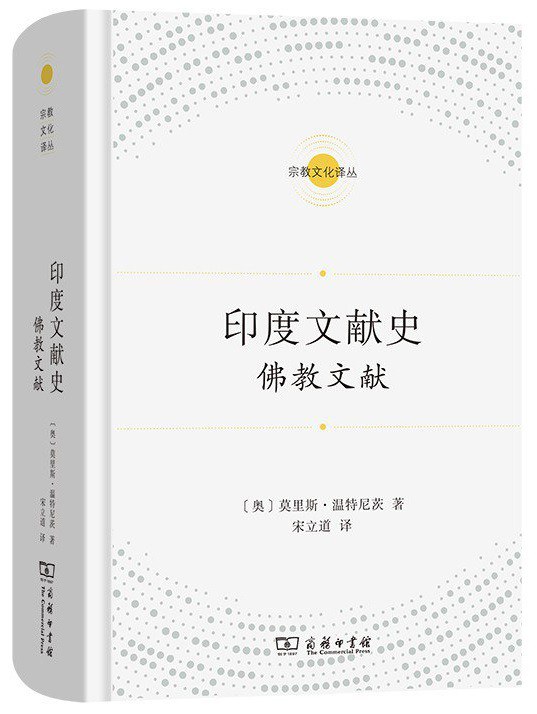印度文献史 封面