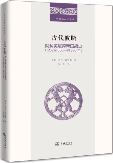 古代波斯