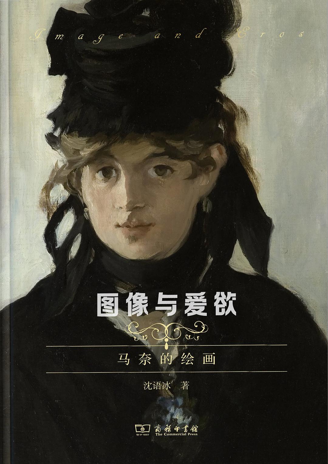 图像与爱欲