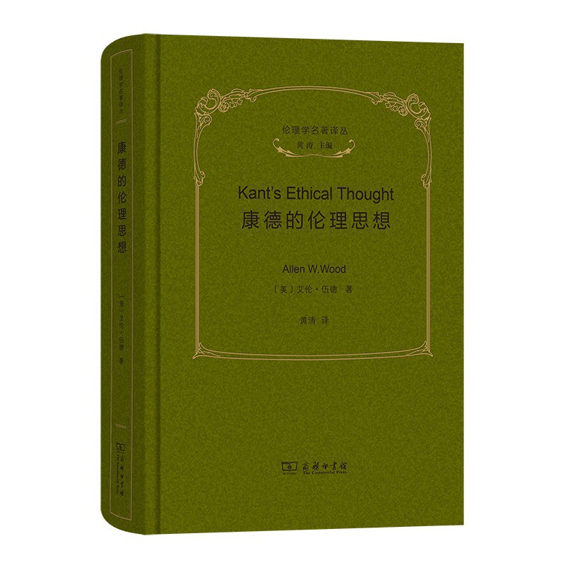 康德的伦理思想