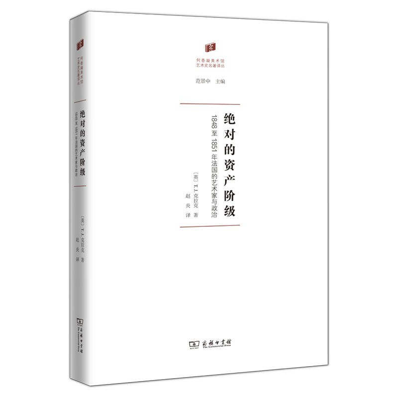 绝对的资产阶级