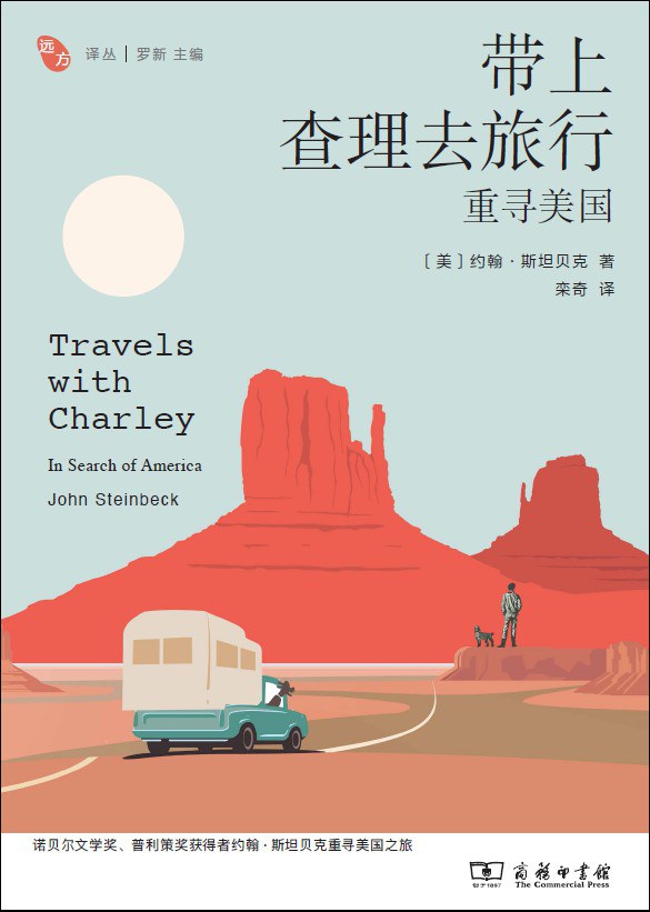 带上查理去旅行 封面