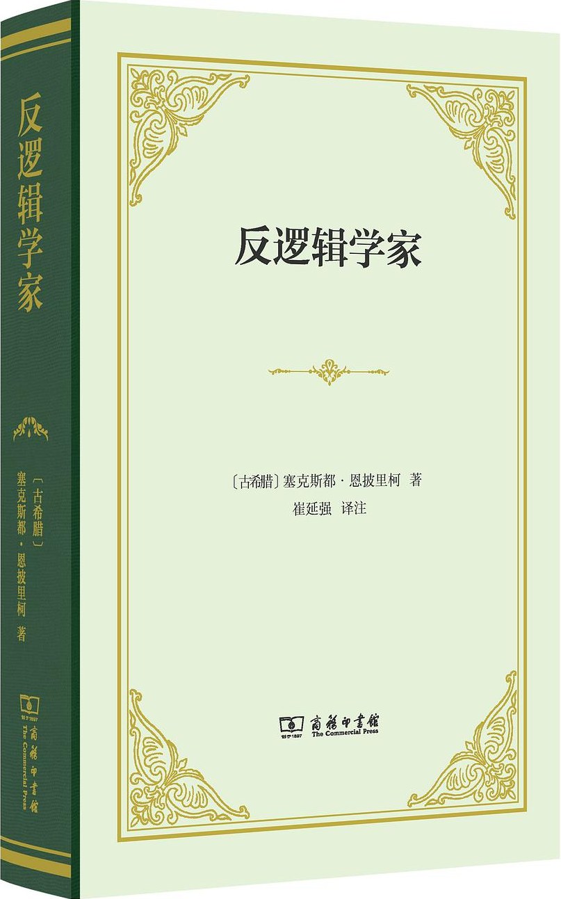 反逻辑学家