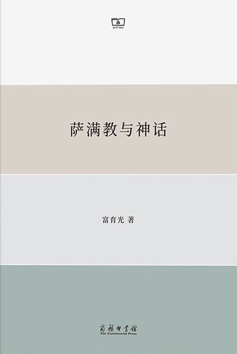 萨满教与神话