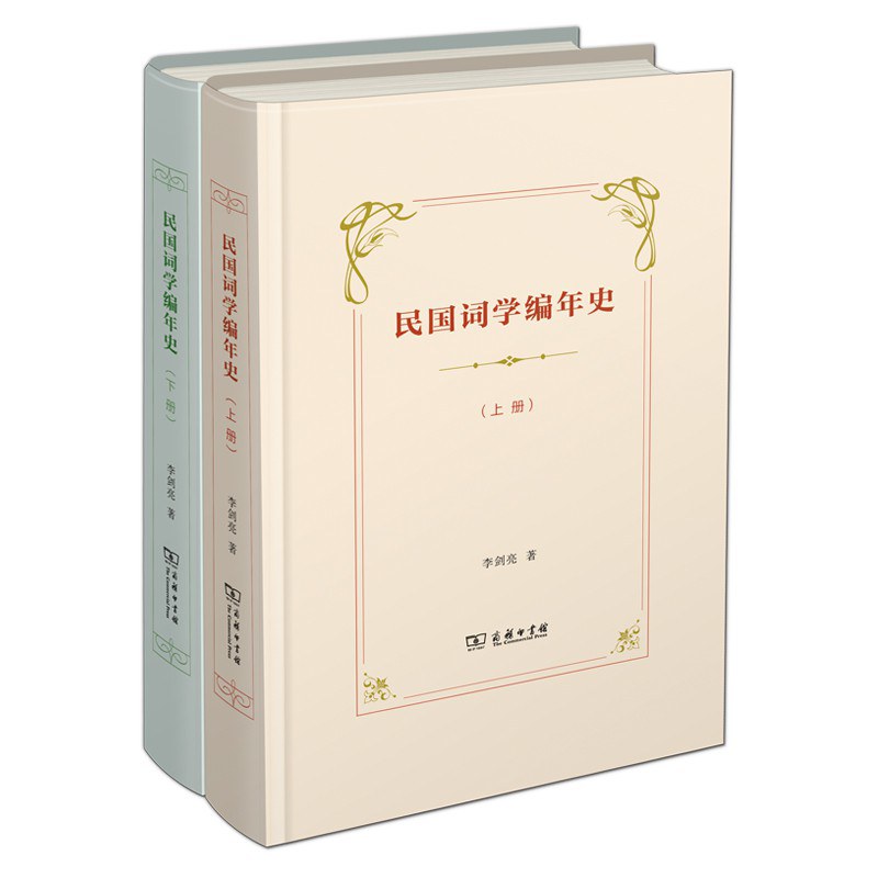 民国词学编年史