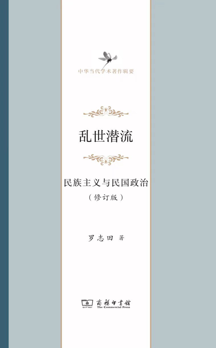 乱世潜流