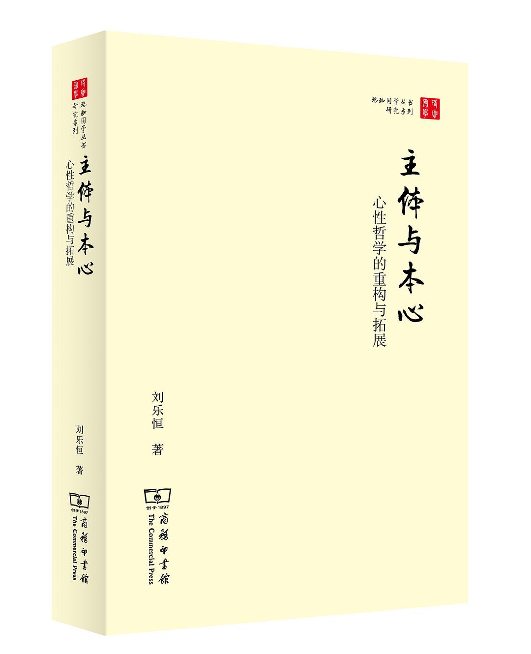 主体与本心