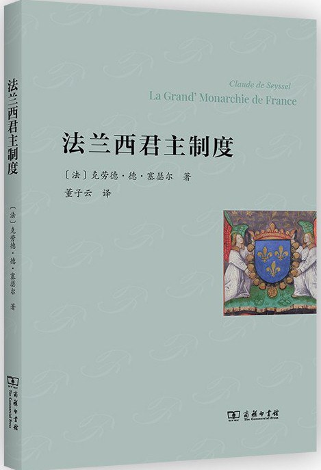 法兰西君主制度