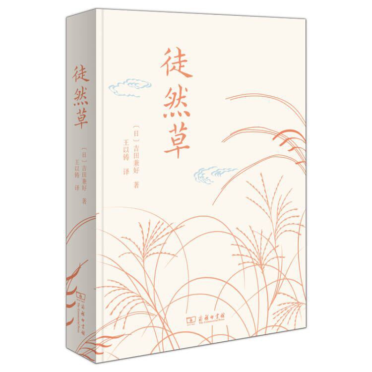徒然草
