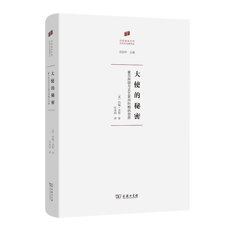 大使的秘密