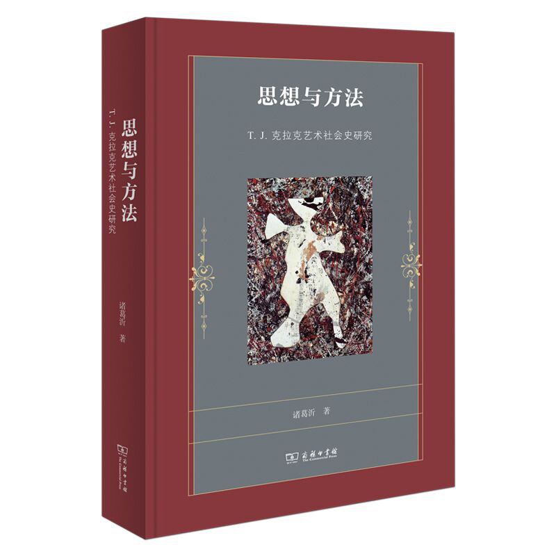 思想与方法