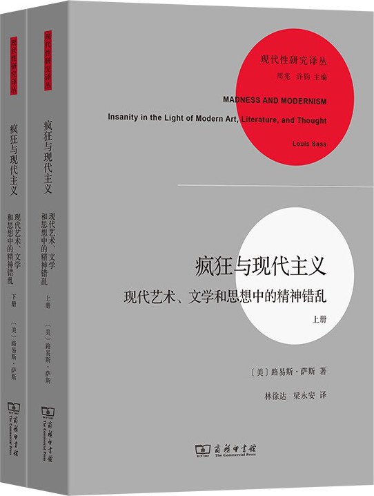 疯狂与现代主义