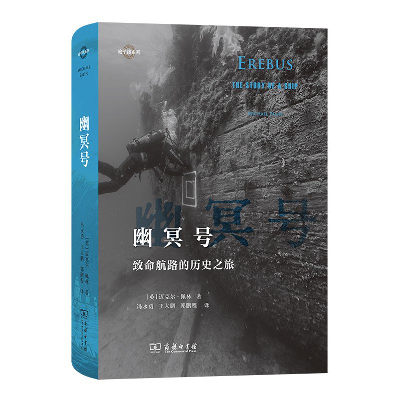 幽冥号