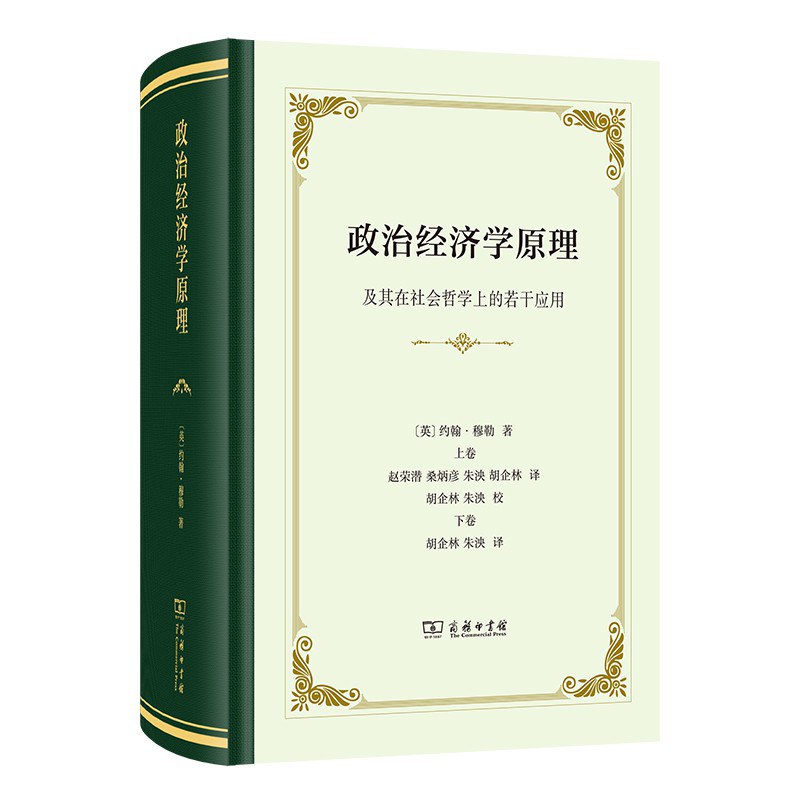政治经济学原理