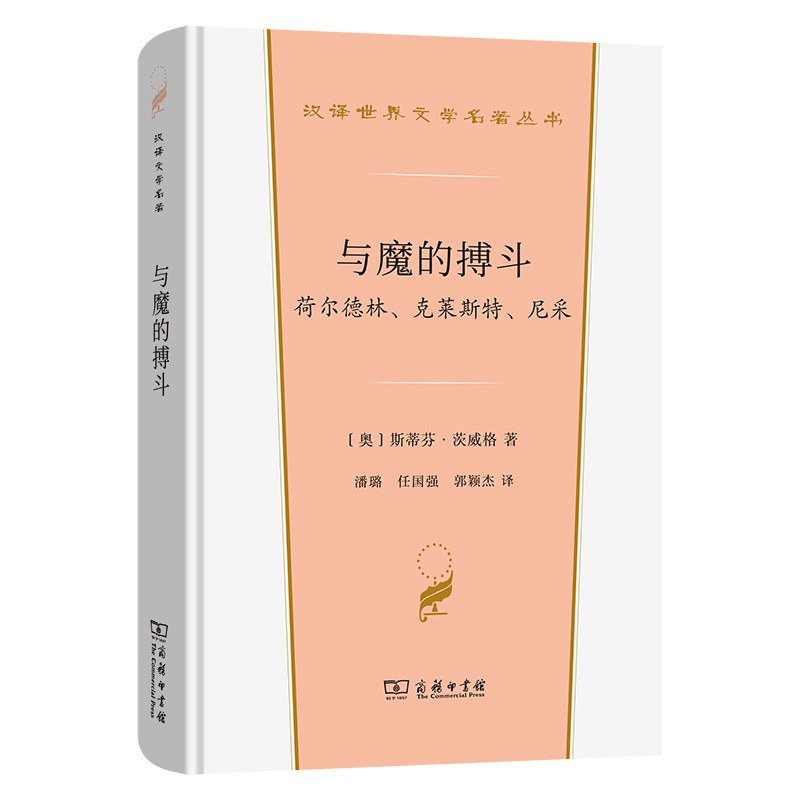 与魔的搏斗