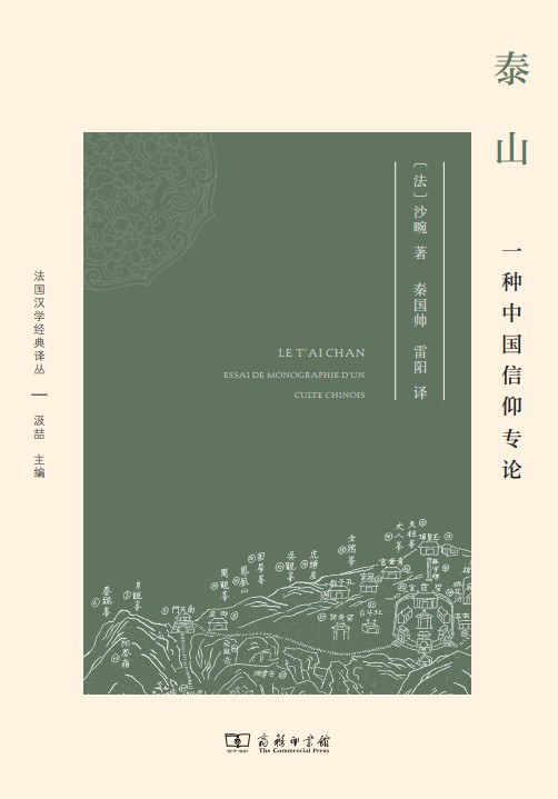 泰山
