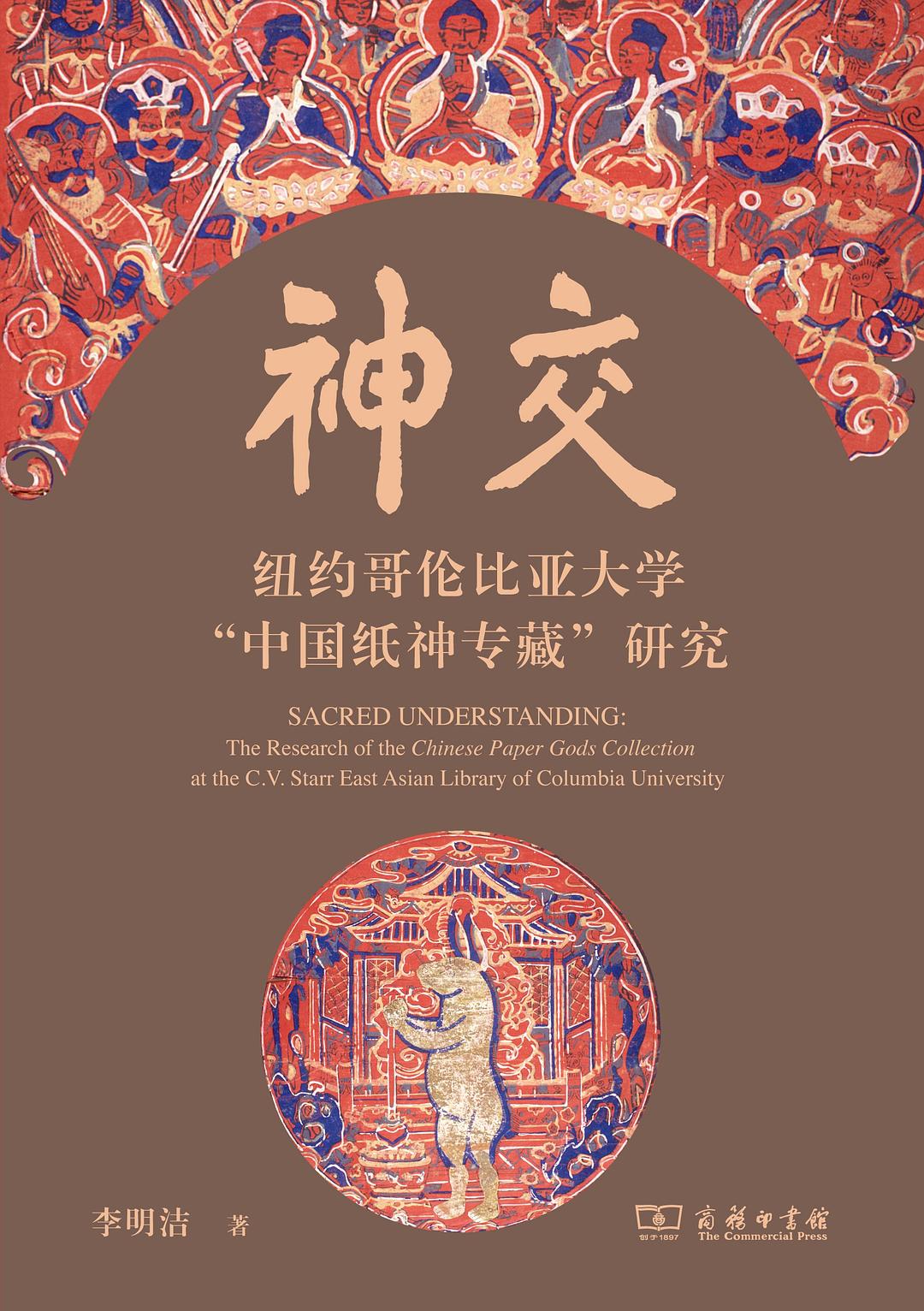 神交