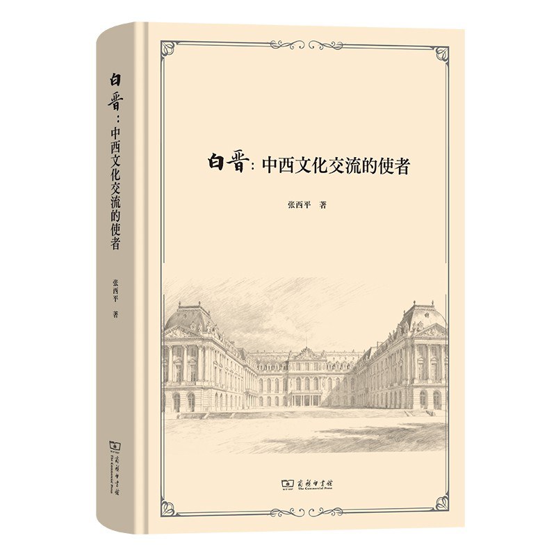 白晋