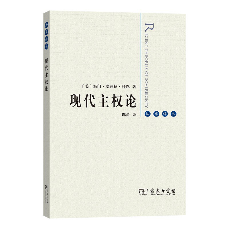 现代主权论