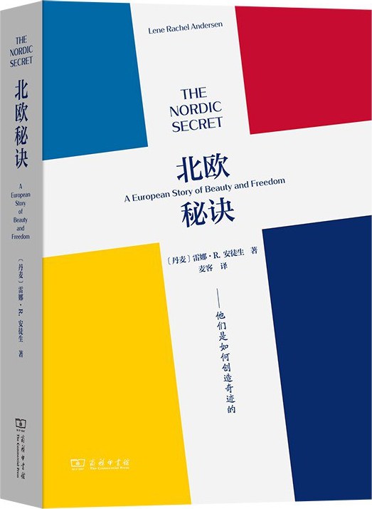 北欧秘诀