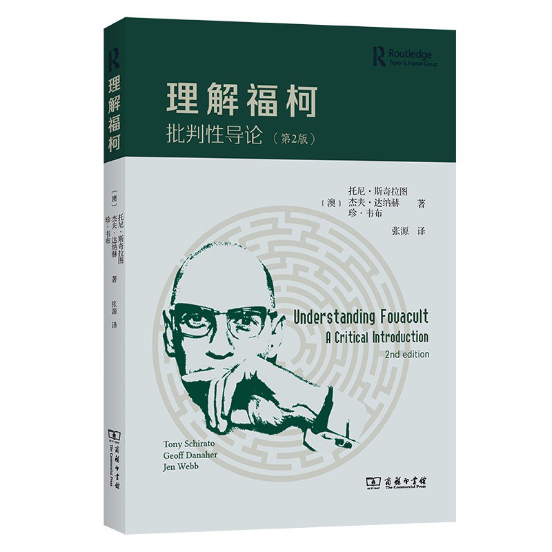 理解福柯