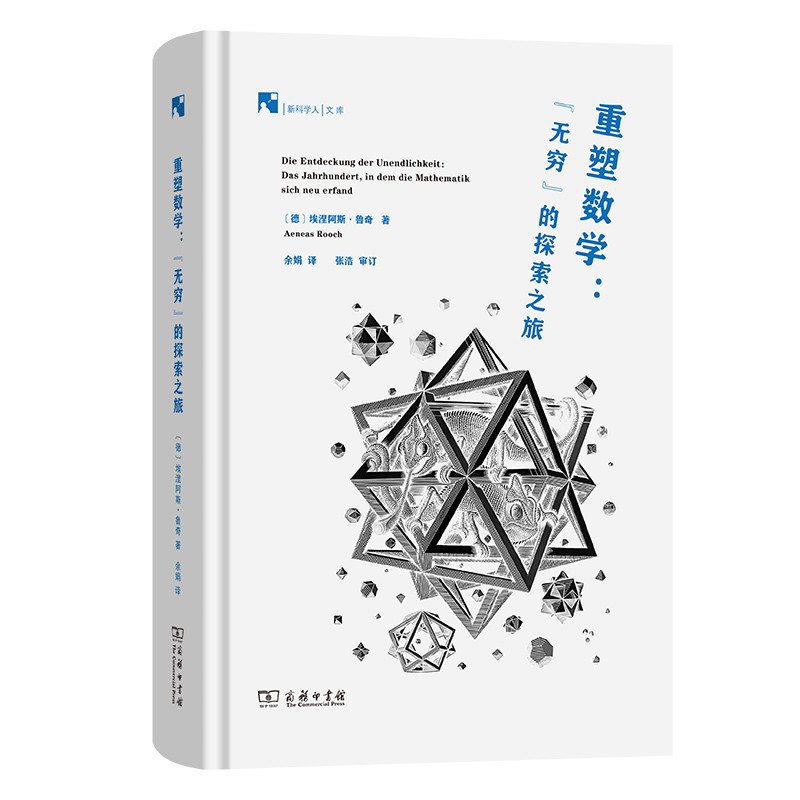 重塑数学