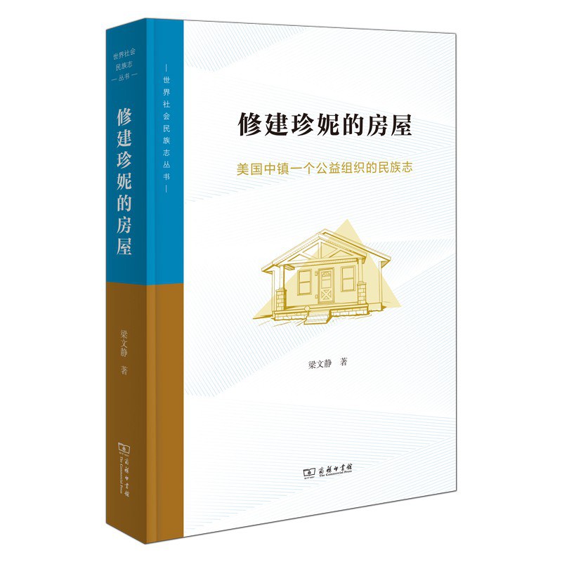 修建珍妮的房屋 封面