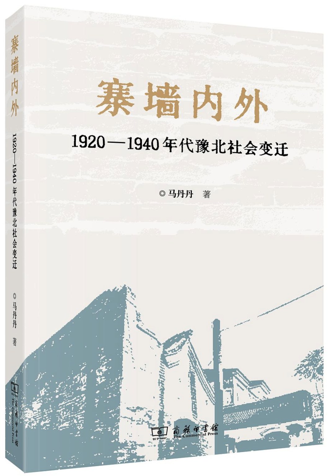 寨墙内外 封面
