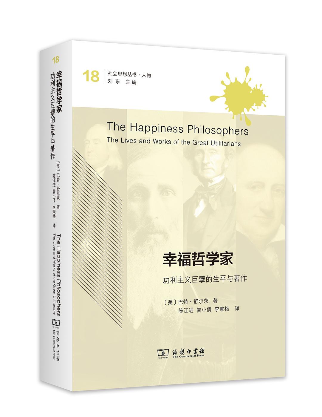 幸福哲学家
