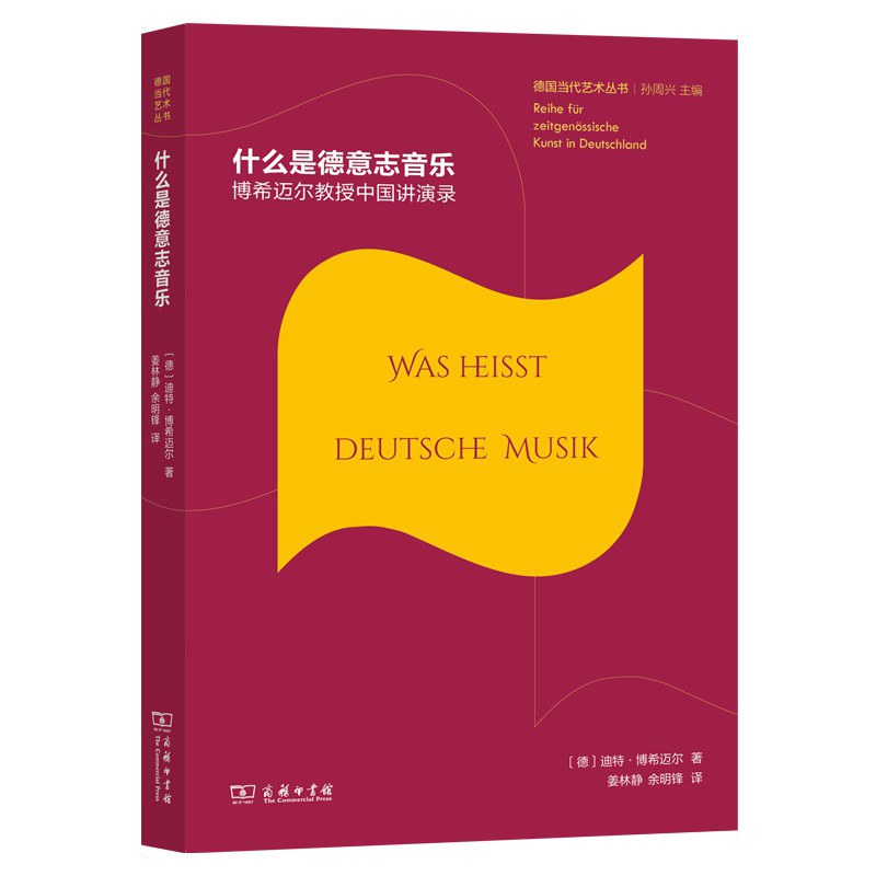 什么是德意志音乐