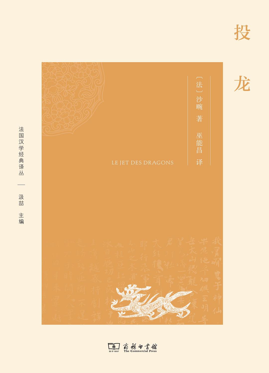 投龙