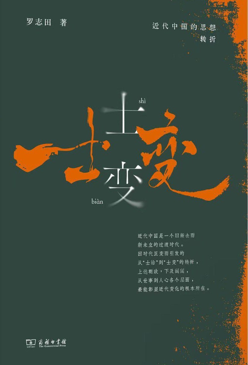士变 封面
