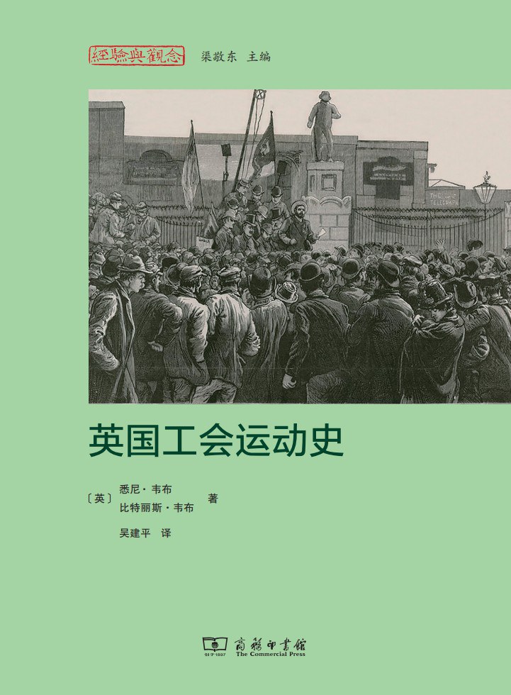 英国工会运动史