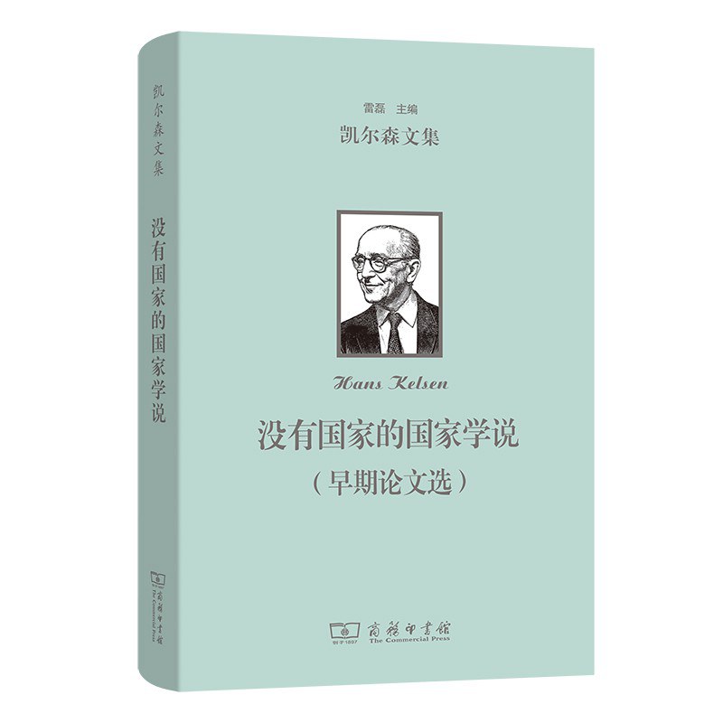 没有国家的国家学说