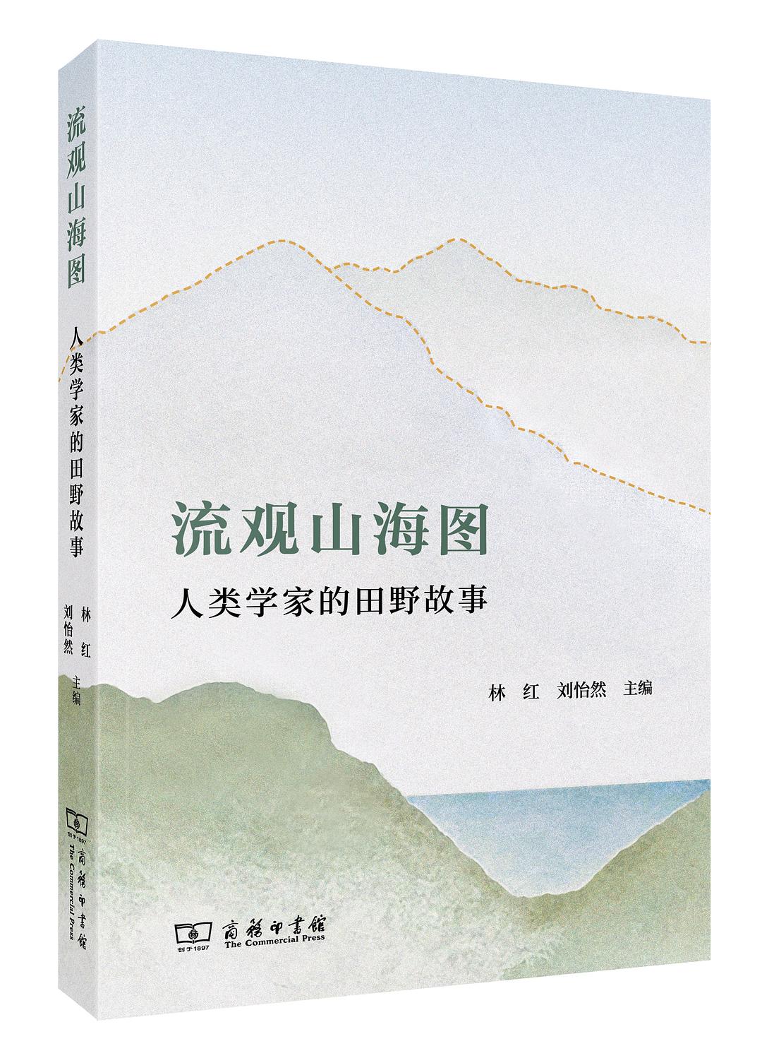 流观山海图