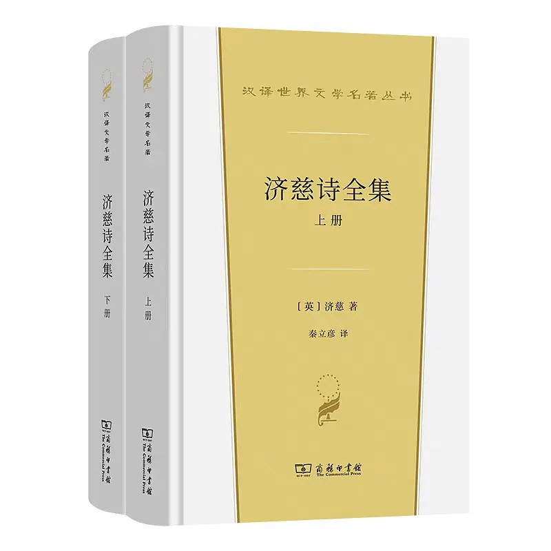 济慈诗全集 封面
