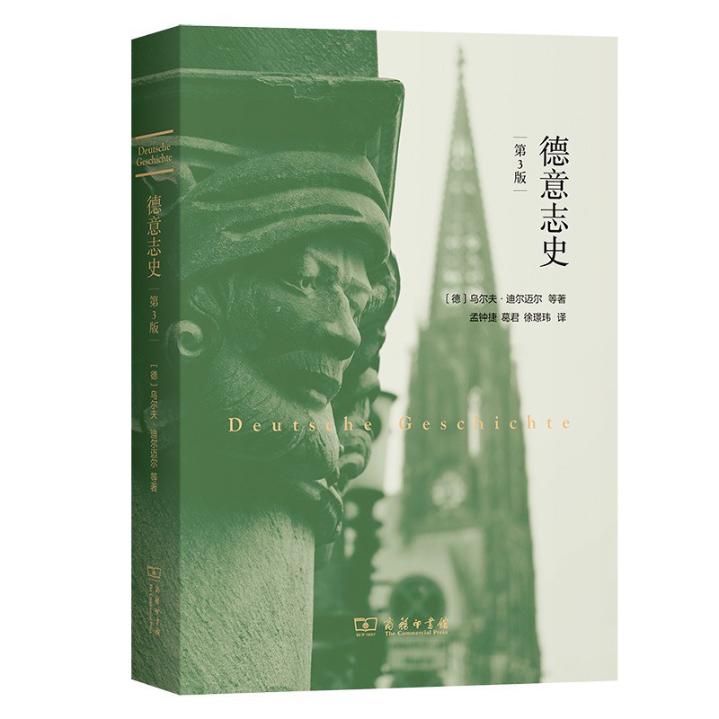 德意志史